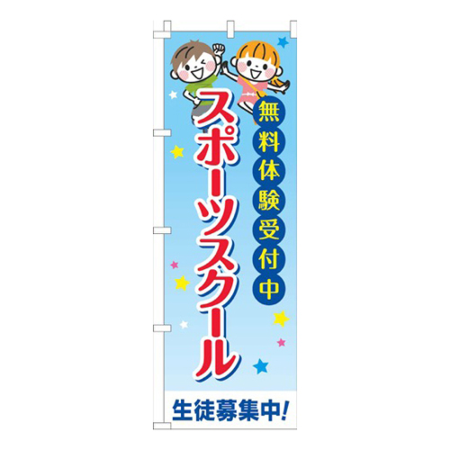 スポーツスクール習い事文字