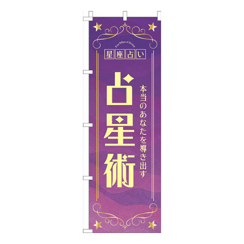 占星術紫