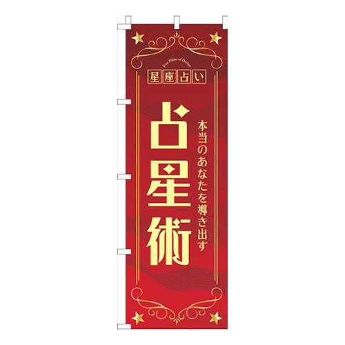占星術赤