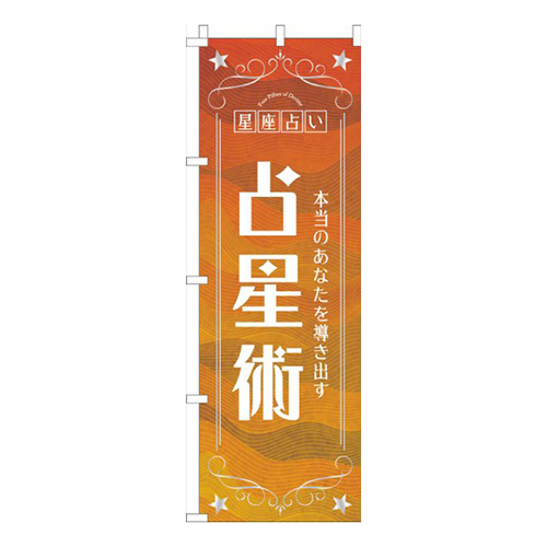 占星術オレンジ