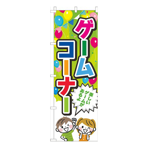 ゲームコーナーこども黄緑