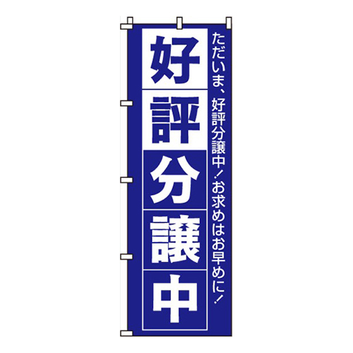 好評分譲中青