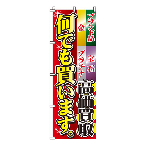 何でも買います。