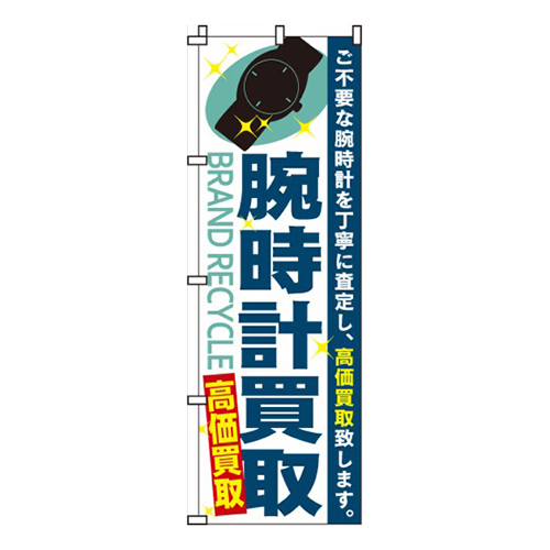 腕時計買取