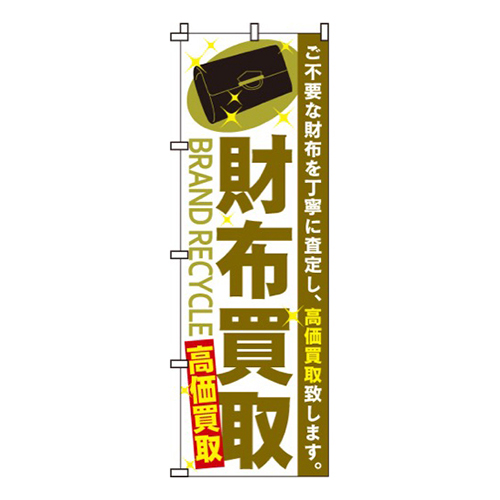 財布買取
