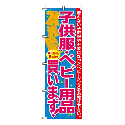 子供服・ベビー用品買います