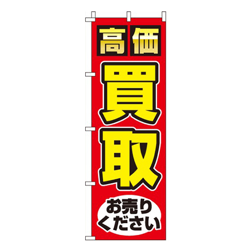 買取