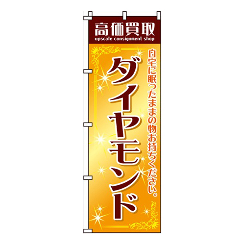 高価買取ダイヤモンド