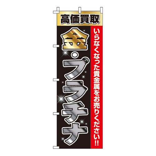 金・プラチナお売りください！！