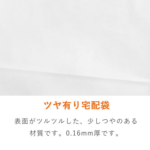 宅配袋 S（白・ テープ付き）