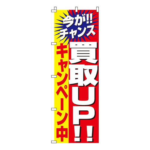 買取アップキャンペーン今がチャンス