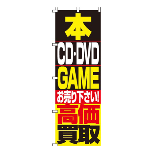 本・DVD・CD・GAME高価買取