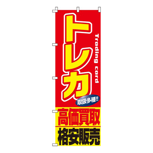 トレカ高価買取・格安販売  