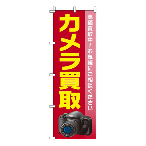 カメラ買取 赤  