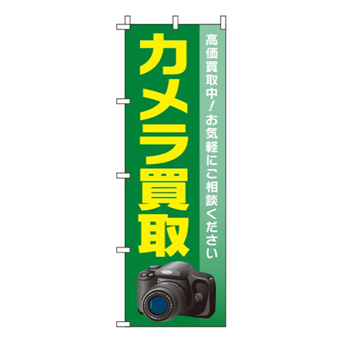 カメラ買取緑