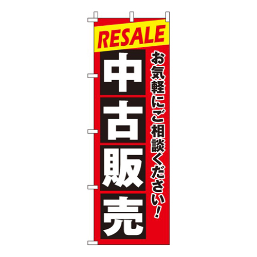 中古販売