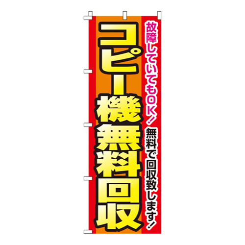 コピー機無料回収  