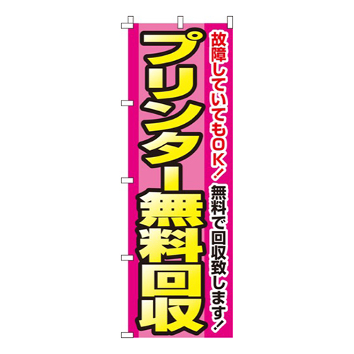 プリンター無料回収  