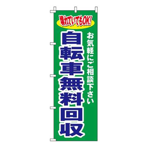 自転車壊れていてもOK!