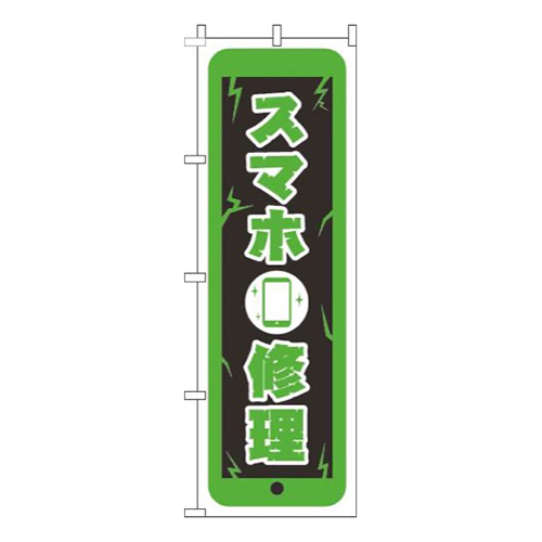 スマホ修理 黄緑 