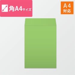 角A4封筒　カラークラフト（グリーン）85g　〒枠なし・口糊なし【ネコポス最大】