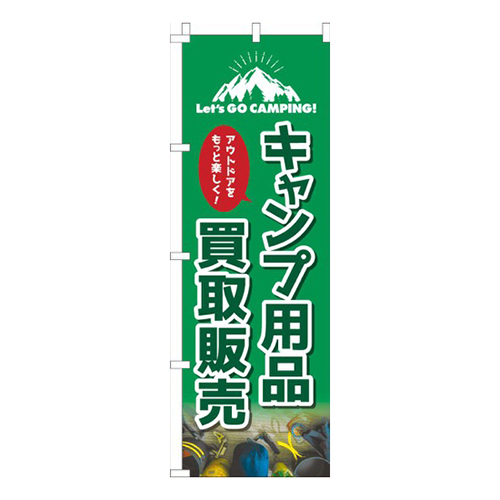 キャンプ用品買取販売緑
