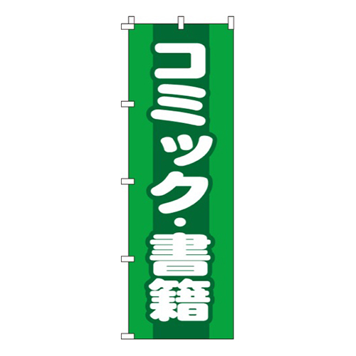 コミック・書籍