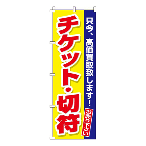 チケット・切符  