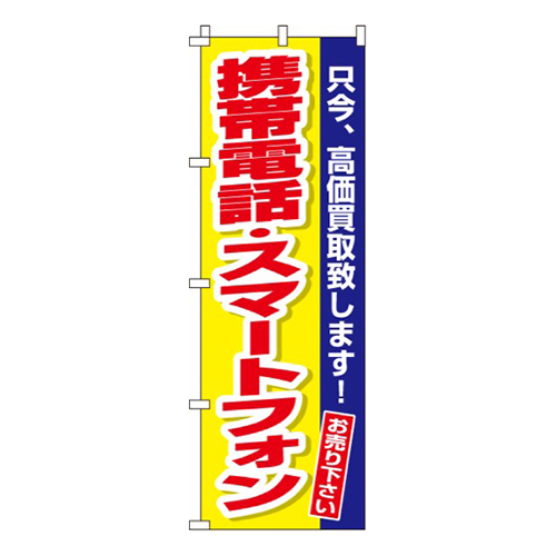 携帯電話・スマートフォン  