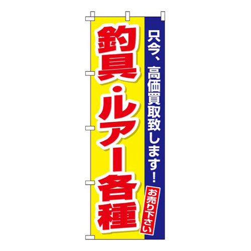 釣具・ルアー各種