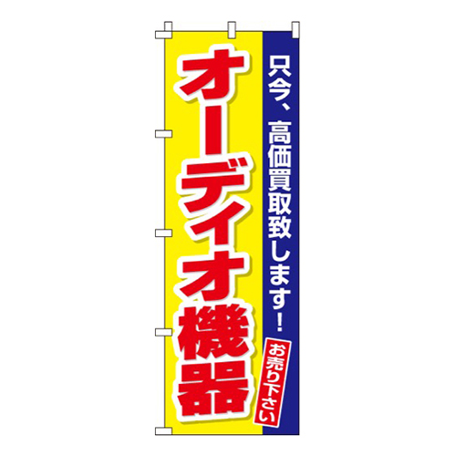 オーディオ機器