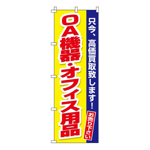 OA機器・オフィス用品