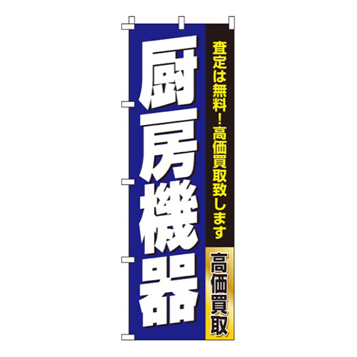 厨房機器