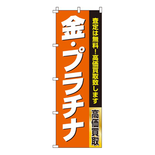 金・プラチナ査定は無料