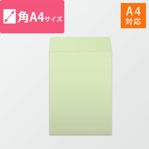 角A4封筒　カラークラフト（ウグイス）85g　〒枠なし・口糊なし【ネコポス最大】