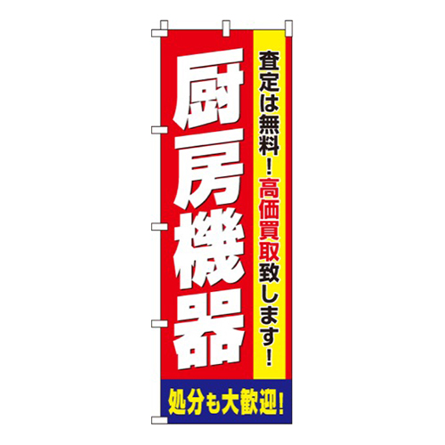 厨房機器
