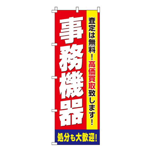 事務機器