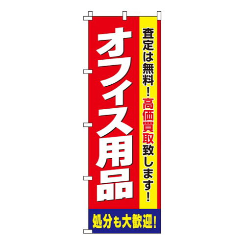 オフィス用品  