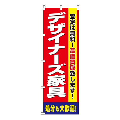 デザイナーズ家具