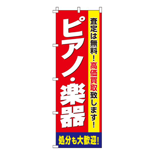 ピアノ・楽器  
