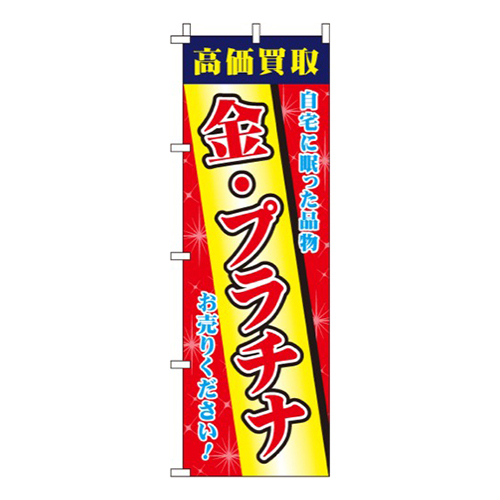 金・プラチナ