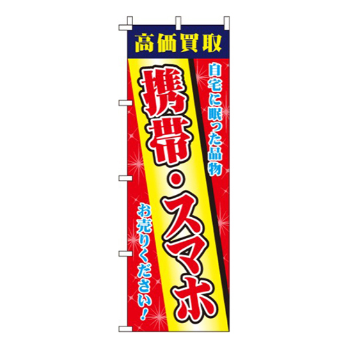 携帯・スマホ  