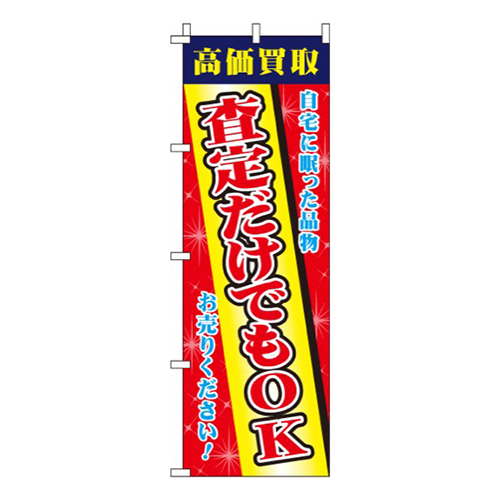 査定だけでもOK  