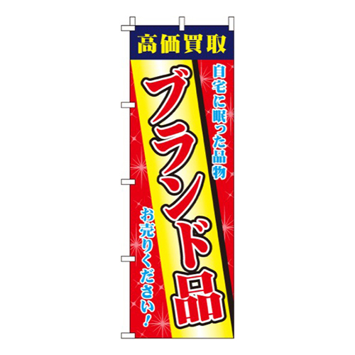 ブランド品お売りください！