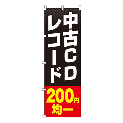 中古CDレコード200円均一