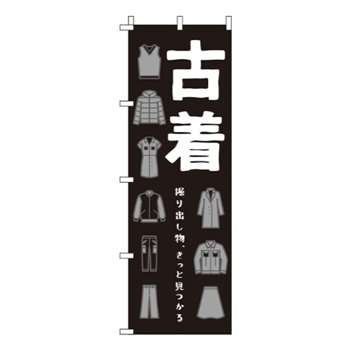 古着黒