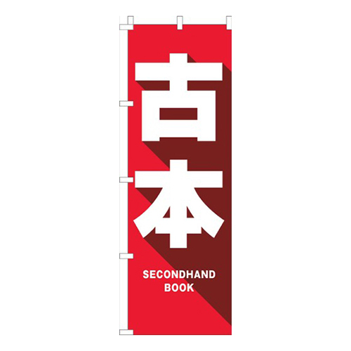 古本赤色