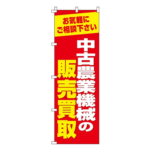 中古農業機械の販売買取  