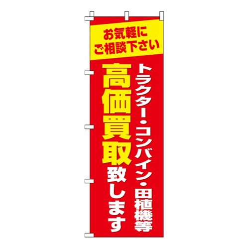 トラクター・コンバイン・田植機等高価買取致します  
