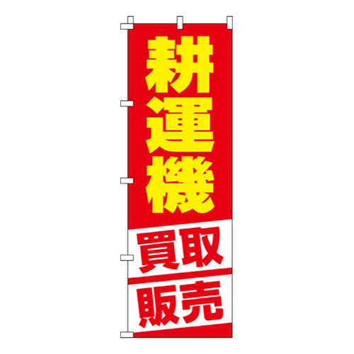 耕運機